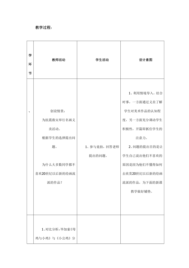 赣美版七年级下册美术 9艺术表现的新探索 教案