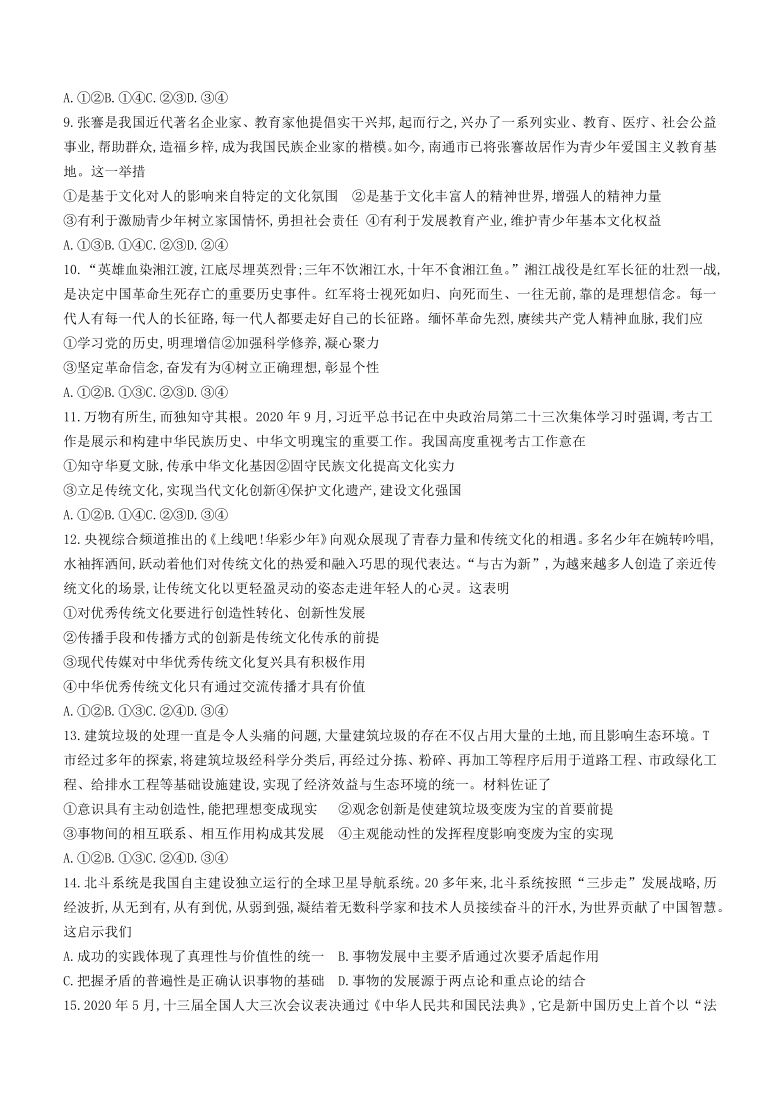 湖南省郴州市2020-2021学年高二下学期期末考试政治试题 Word版含答案