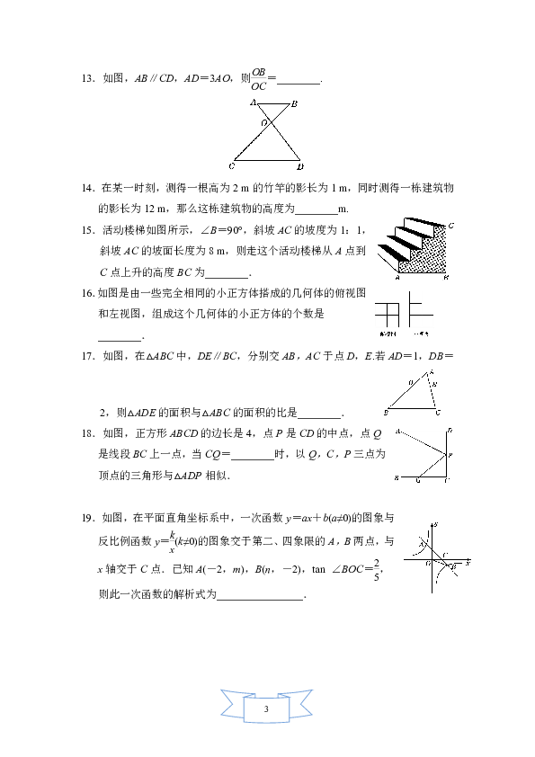 人教版九年级数学下册期末达标测试卷含答案