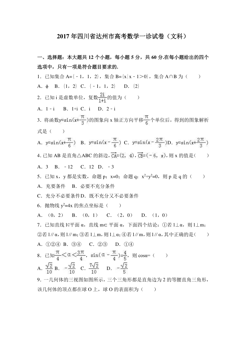 2017年四川省达州市高考数学一诊试卷（文科）（解析版）