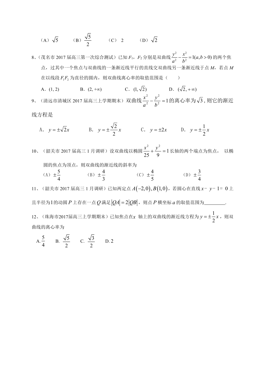 广东省13市2017届高三上学期期末考试数学文试题分类汇编：圆锥曲线