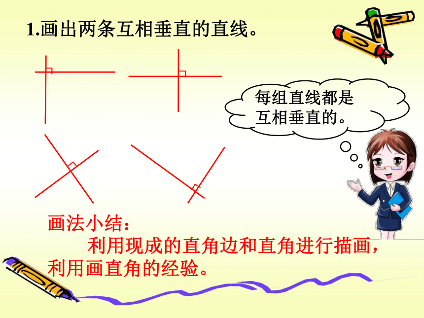 垂线的画法课件(共20张PPT)