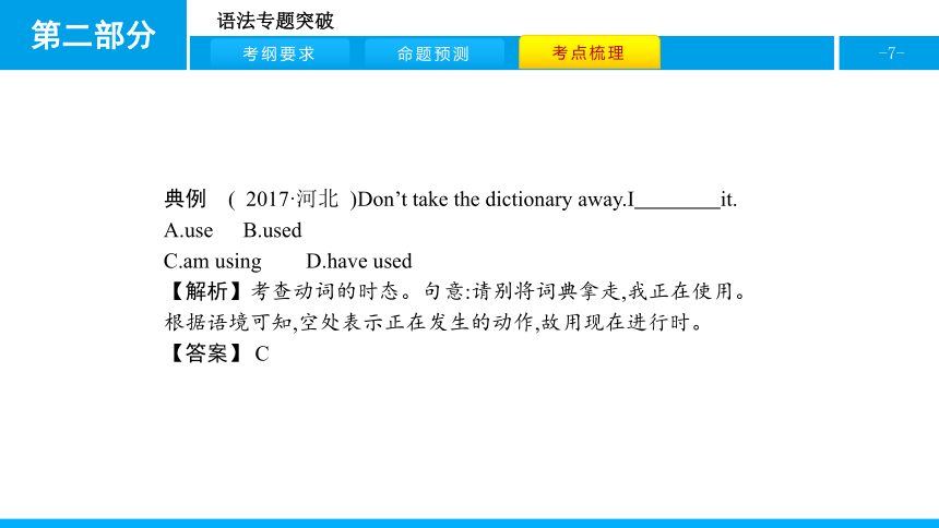 人教版新目标英语2018中考第二轮专题复习课件-专题九动词的时态和语态