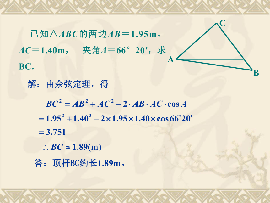 解斜三角形2[下学期]
