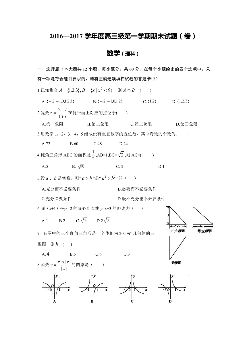 甘肃省定西市通渭县2017届高三上学期期末考试数学（理）试题 Word版含答案