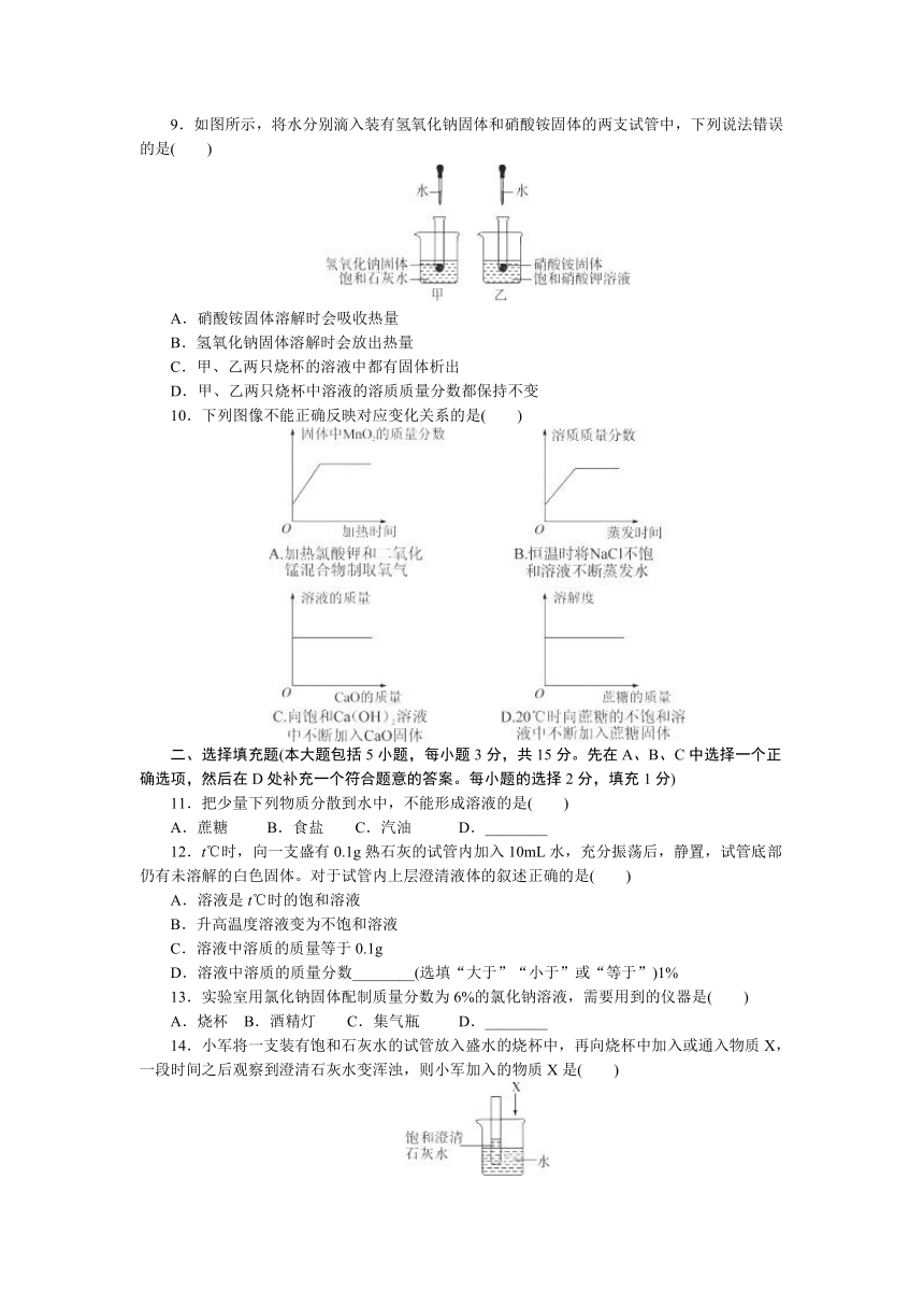 人教九年级化学下册：第九单元 溶液检测卷（含答案）