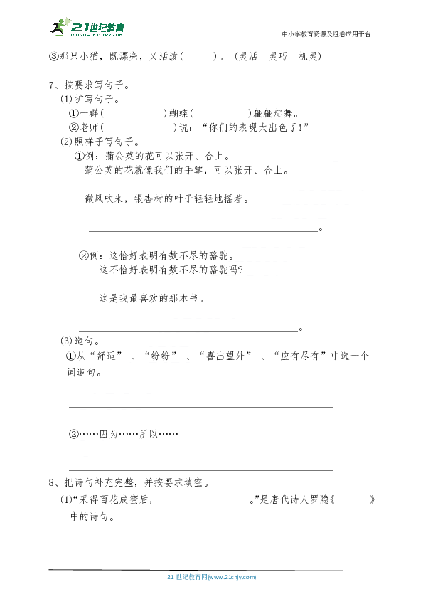 长春版小学三年级语文下册期末试卷及答案（二）