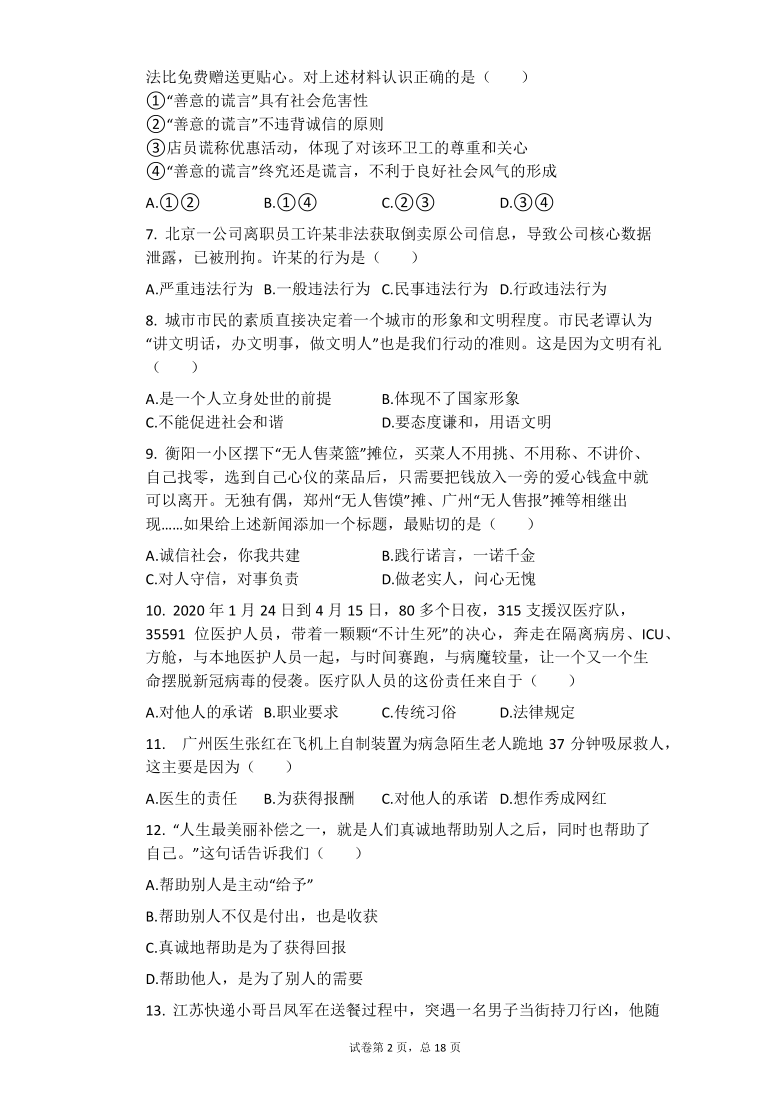 河南省淮滨县第一中学2020-2021学年上期八年级政治期末仿真测试题（word版，含答案解析）