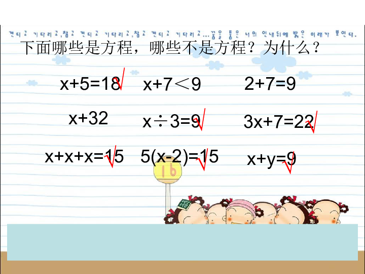人教新课标五年级上册数学5.简易方程 第五课时《方程的意义》课件（共14张ppt）