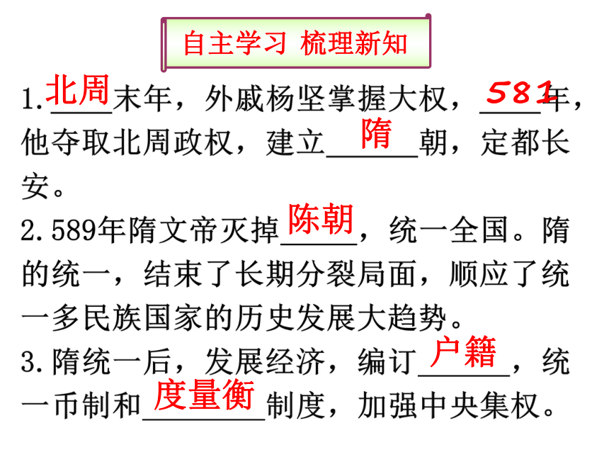 部编版七下第1课 隋朝的统一与灭亡 课件(45张)