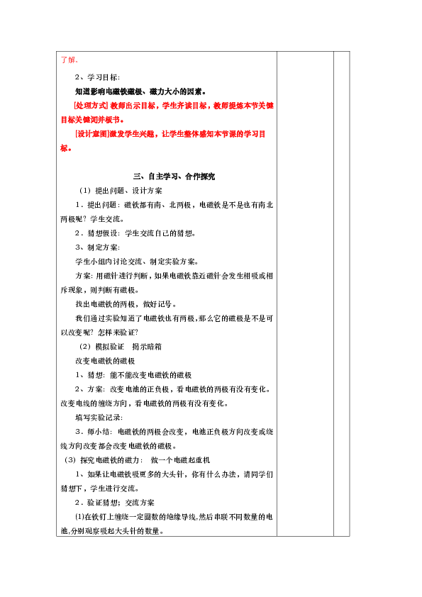 六年级下册科学教案    9通电线圈（二）    青岛版