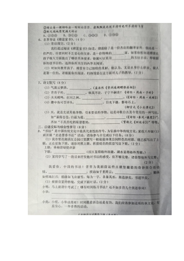 湖北省襄阳市老河口市2019年春季八年级期中水平测试 语文试题（图片版含答案）