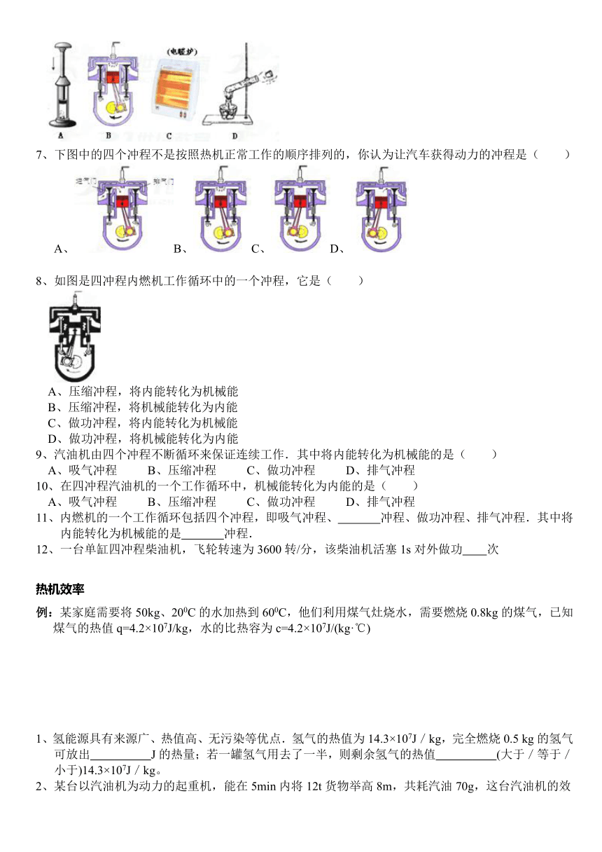 人教版九年级物理全一册 14.2  热机效率 经典练习题