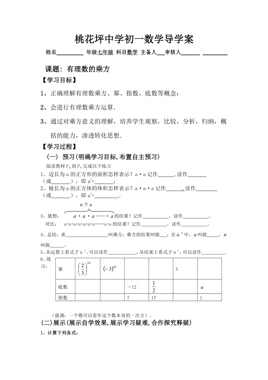 湖南省隆回县桃花坪中学湘教版七年级上册原创导学案 1-6 有理数的乘方（无答案）