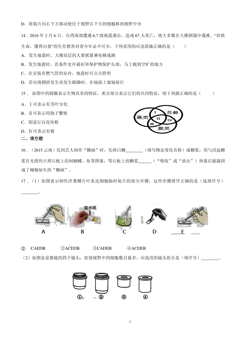 2018年七年级科学上册期末测试卷2（无分值）