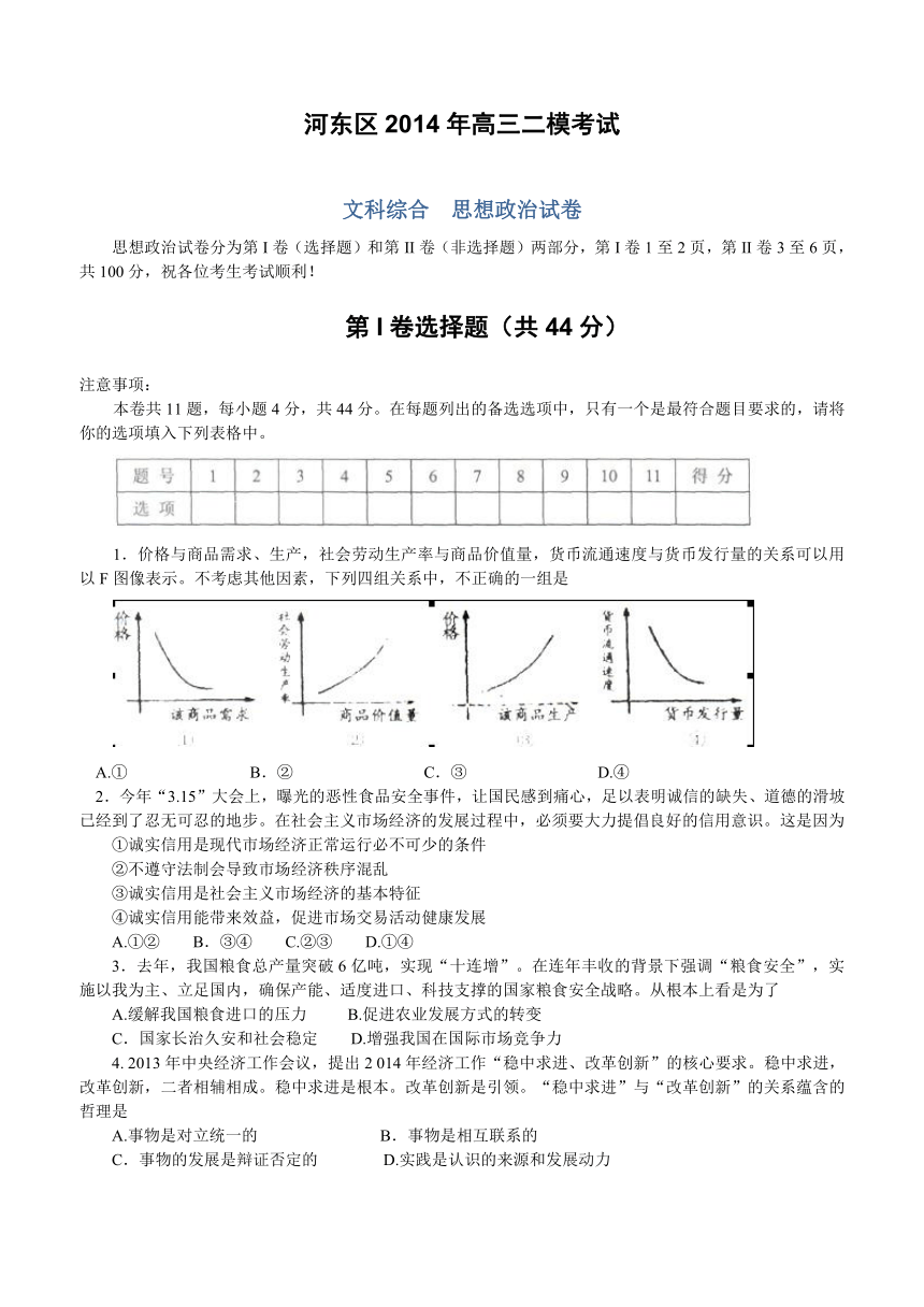 天津市河东区2014届高三二模考试 政治 Word版