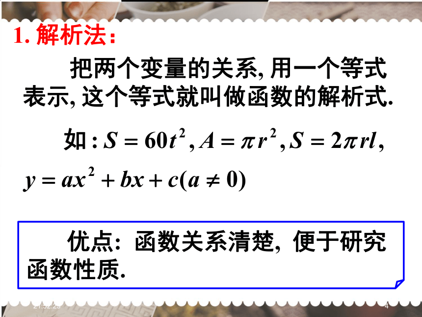 1.2.2函数的表示法