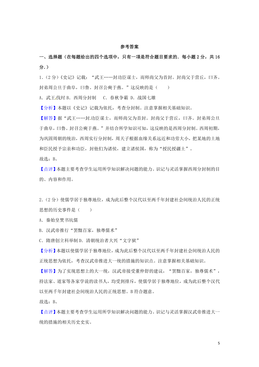 甘肃省白银市2018年中考历史真题试题（word版   含解析）