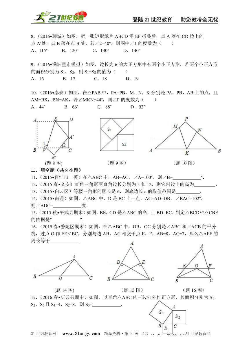 浙教版八年级上数学第二章特殊三角形单元练习