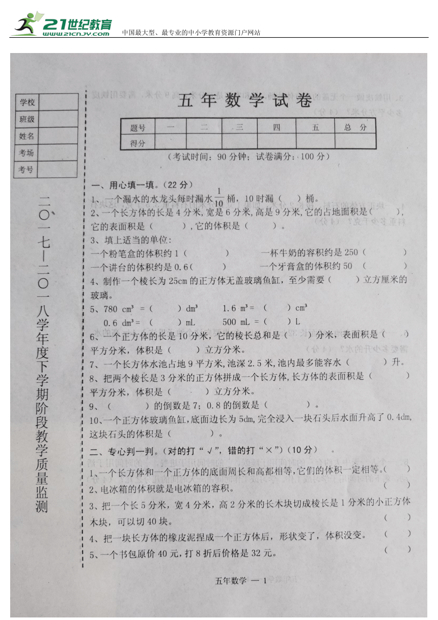 辽宁省台安县2017-2018学年度下学期小学五年级数学期中考试试题(含答案)