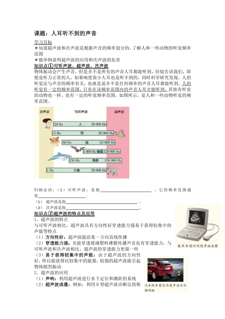 1.4人耳听不到的声音  学案+自学练习 2021--2022学年上学期苏科版物理八年级（含答案）