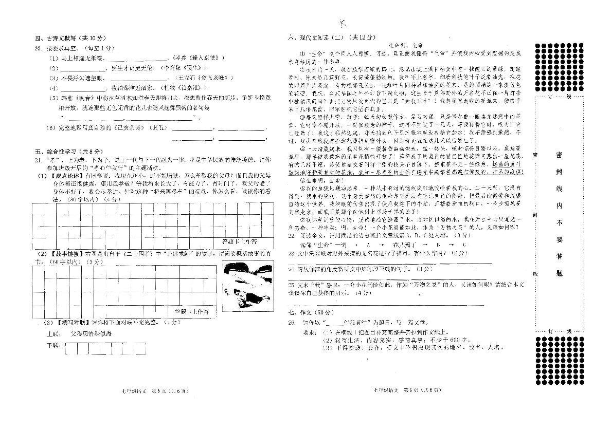 广西来宾市2019-2020学年第二学期七年级语文期末试题（扫描版，含答案）