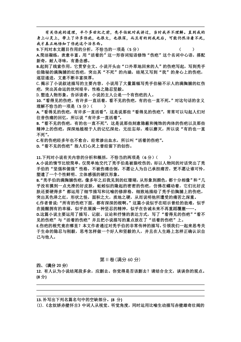 辽宁省阜新市第二高级中学2020-2021学年高一上期期末考试语文试卷Word含答案