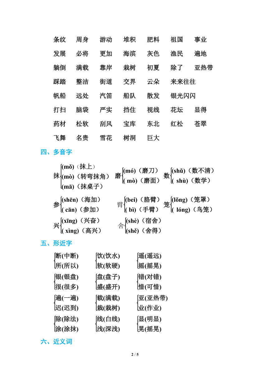 部编版三年级上册(2018部编）第六单元 基础知识必记