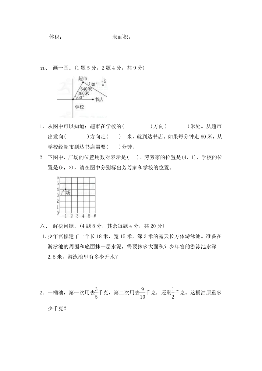 青岛版小学五年级下册数学期末测试卷（1）（含答案）