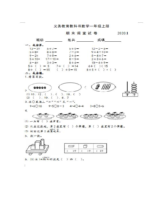 2020年春江苏省小学数学上册省级样卷（无答案 PDF版）