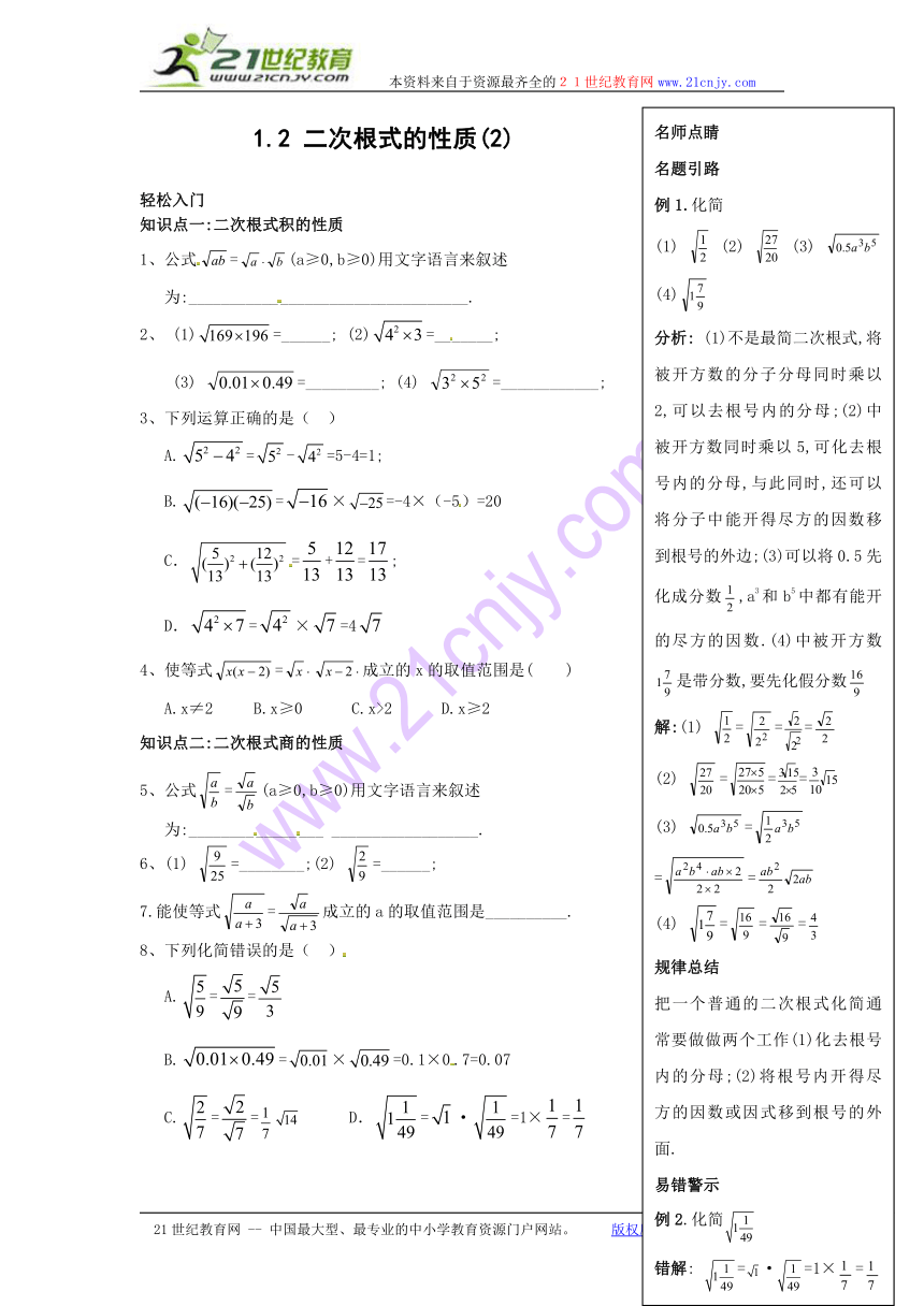 1.2二次根式的性质(2)同步练习