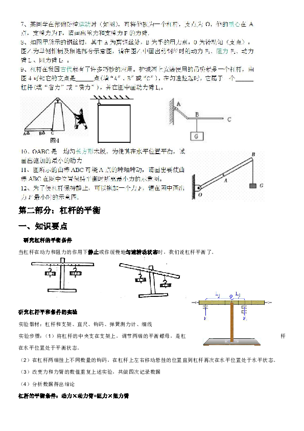 3.4 简单机械（杠杆）（知识点 课堂练习 课后习题）