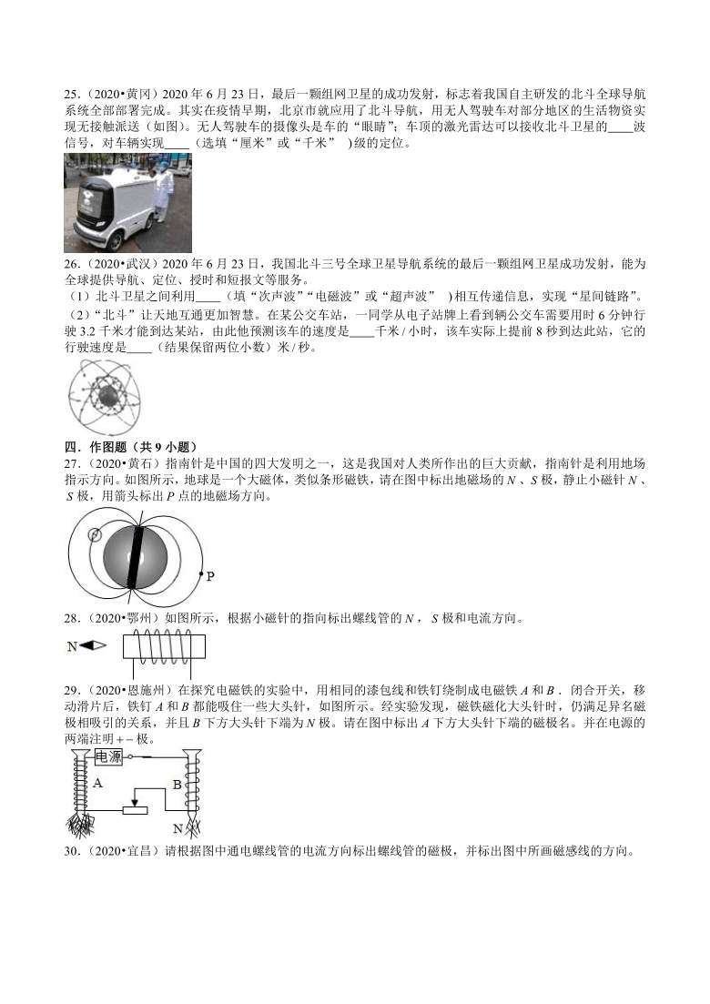 湖北省2019年、2020年物理中考试题分类——电和磁(解析版)