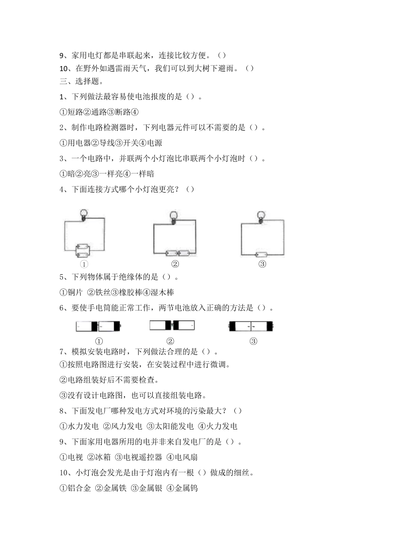 教科版2017秋科學四年級下冊第二單元電路測試題及答案