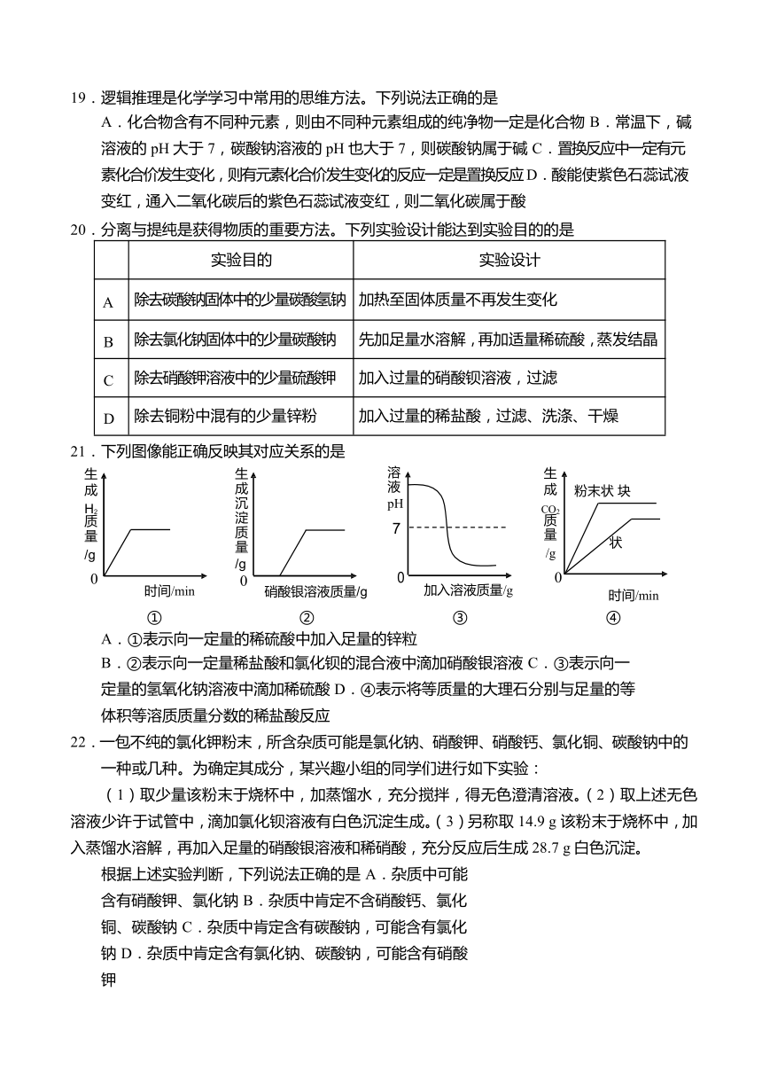 山东省青岛市2018年中考化学试题（word版，含答案）