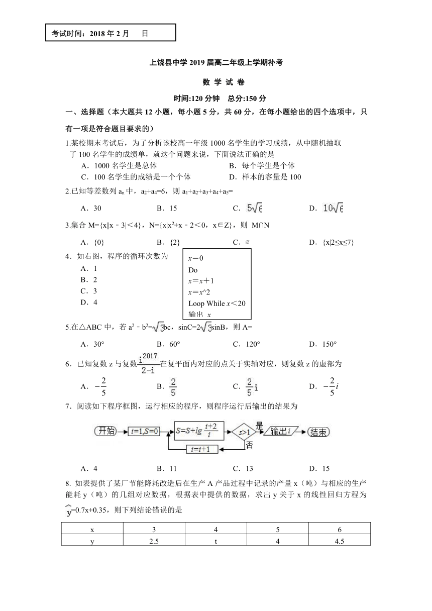 江西省上饶县中学2017-2018学年高二上学期补考数学试题