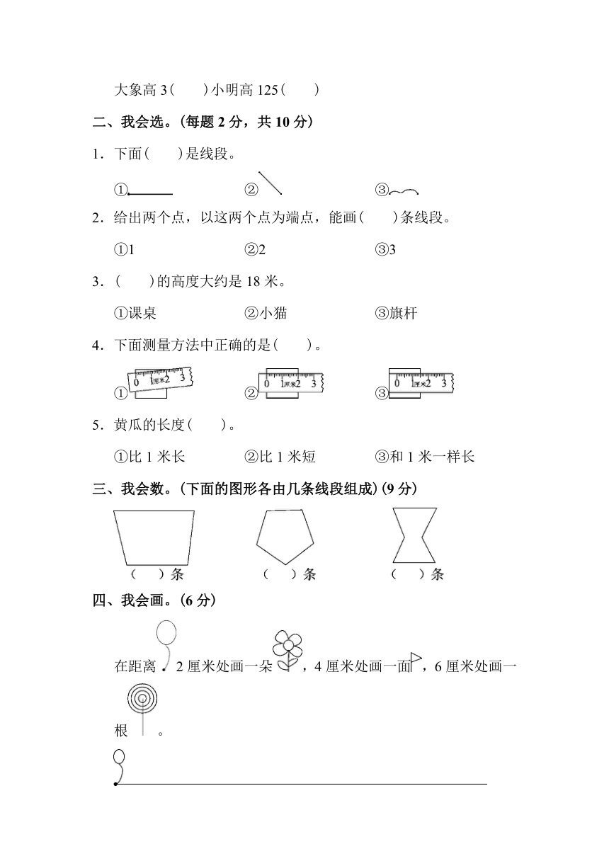 数学二年级上人教版第一单元 长度单位 基础测试题（含答案）