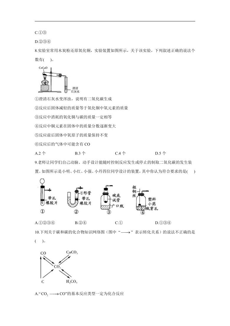 第六单元 碳和碳的氧化物 B卷 能力提升_2021-2022学年人教版九年级上册化学单元测试AB卷（word版 含答案）