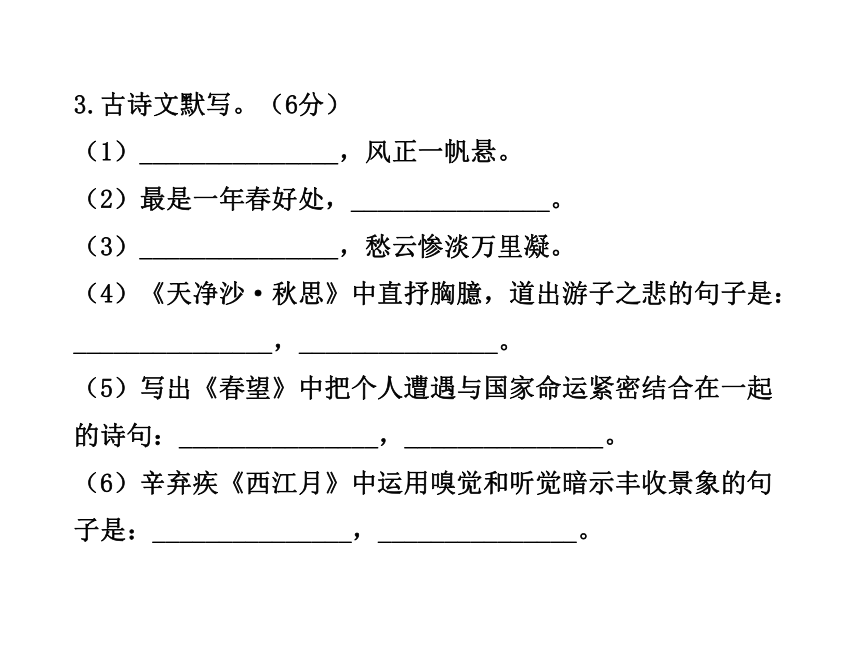 初中语文新课标金榜学案配套课件：期末综合检测（语文版七年级下）