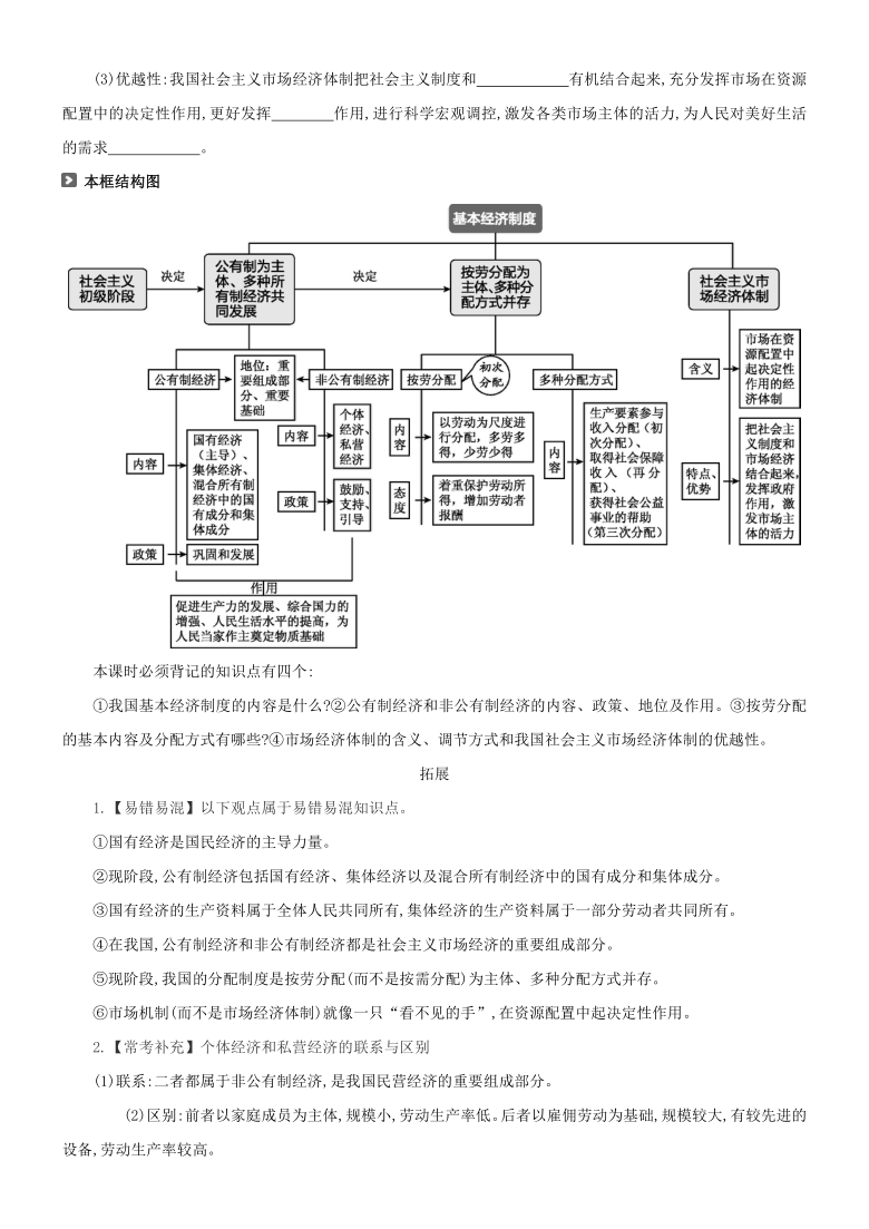 道德与法治八年级下册课时导练： 5.1 基本经济制度 （含答案）