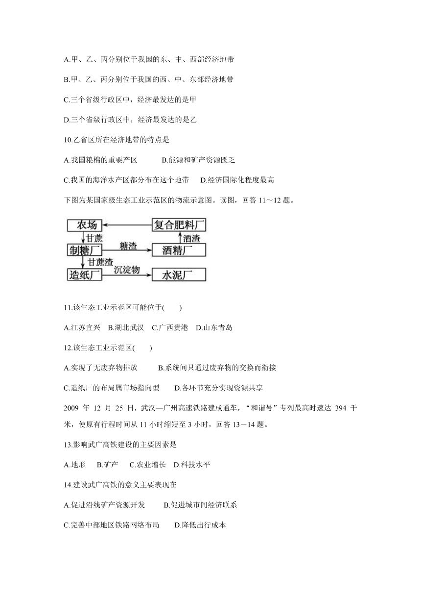 福建省漳州市芗城中学2016-2017学年高二上学期期中考试地理（文）试题 Word版含答案