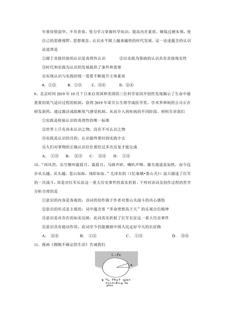 湖北省武汉市蔡甸区实验高级中学2020-2021学年高二上学期质量检测政治试卷（Word版含答案）