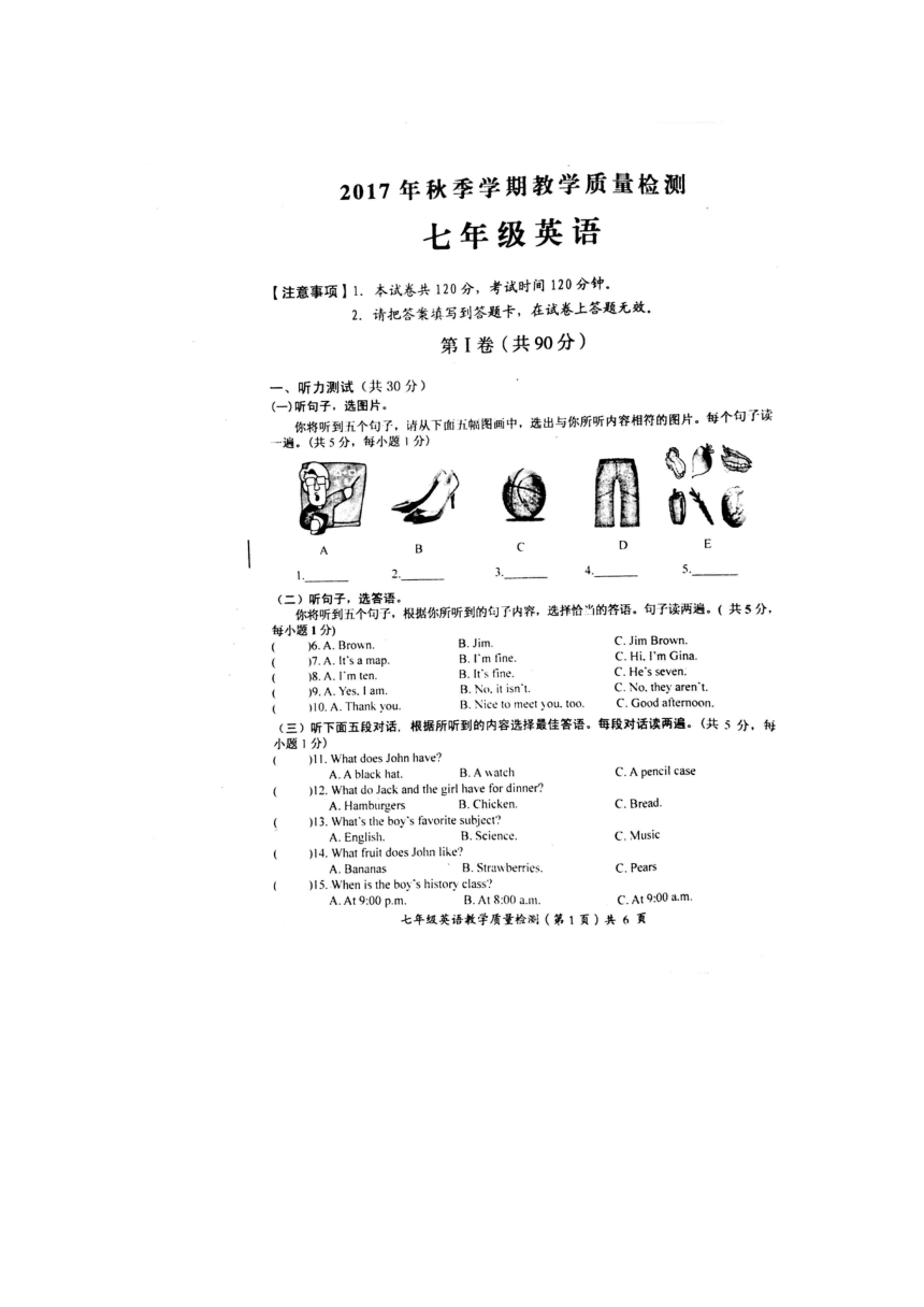 广西防城港市2017-2018学年七年级上学期期末教学质量检测英语试题（图片版 含答案）