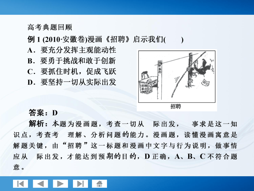 师说系列2012届高考政治一轮复习讲义4.2.5把握思维的奥妙（人教版）