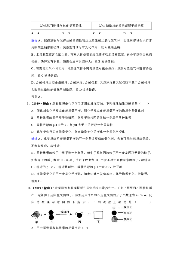 2019年辽宁省鞍山市中考化学试卷（解析版）