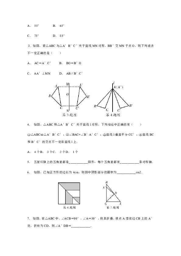 浙教版八年级数学上册同步练习：2.1  图形的轴对称（含答案）