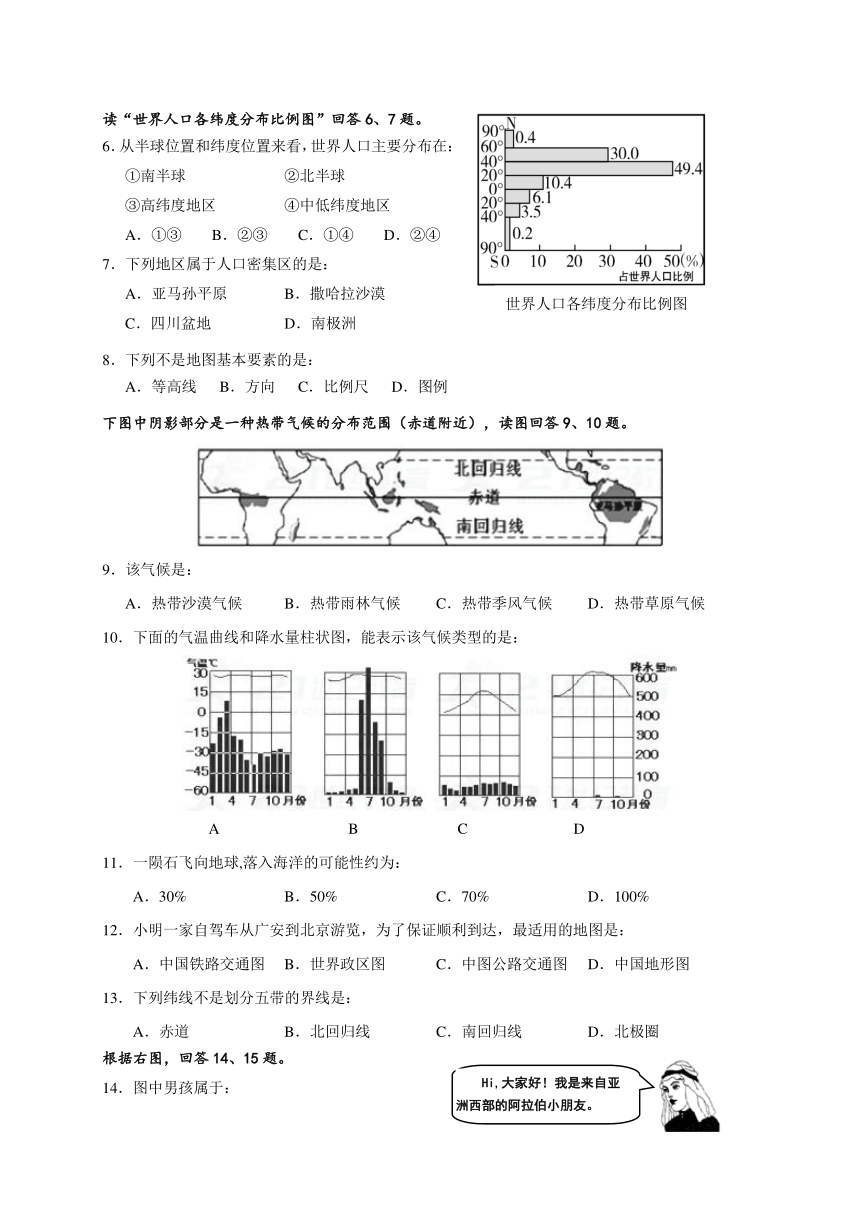 广西岳池县2017-2018学年七年级上学期期末考试地理试题