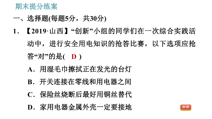 教科版九年级上册物理习题课件 期末提分练案 第6讲 第1课时  达标训练（40张）