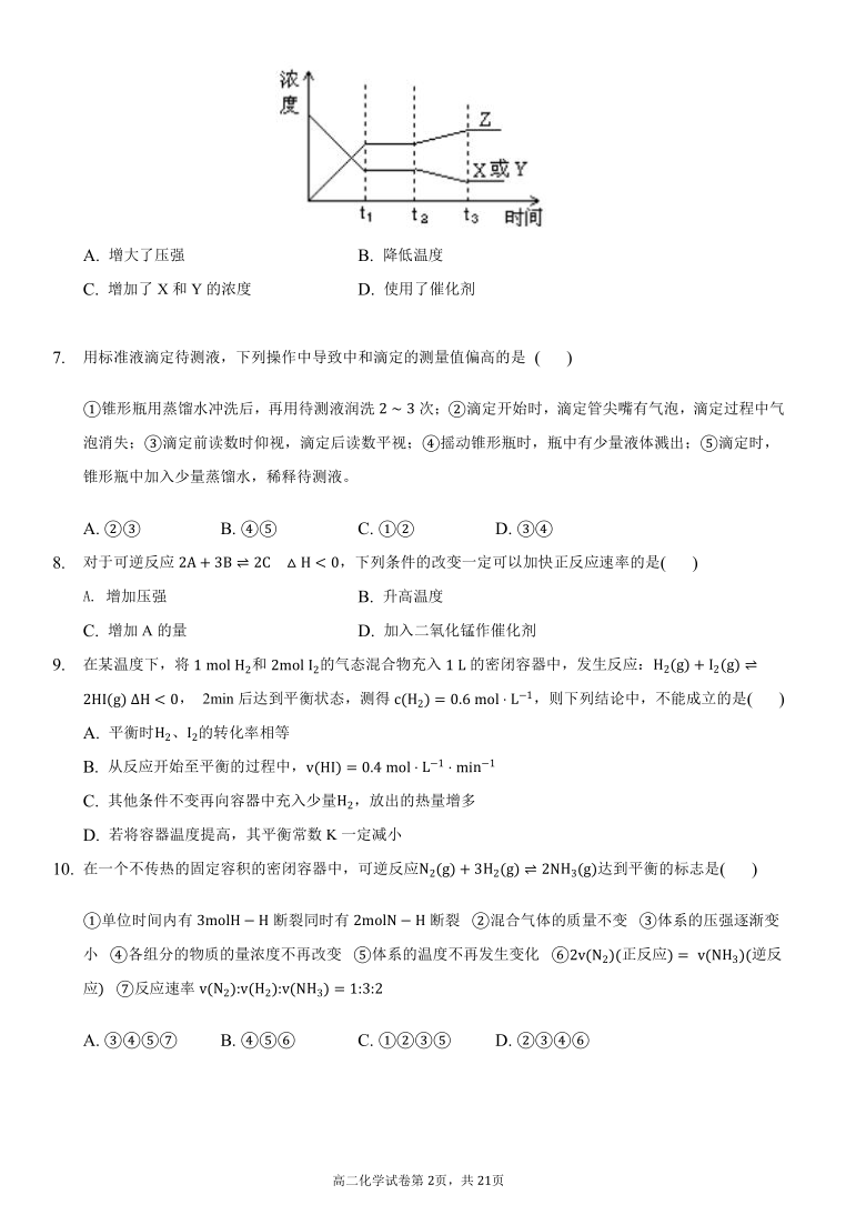 海南省海口市第四中学2020-2021学年高二上学期期中考试化学试卷 含答案