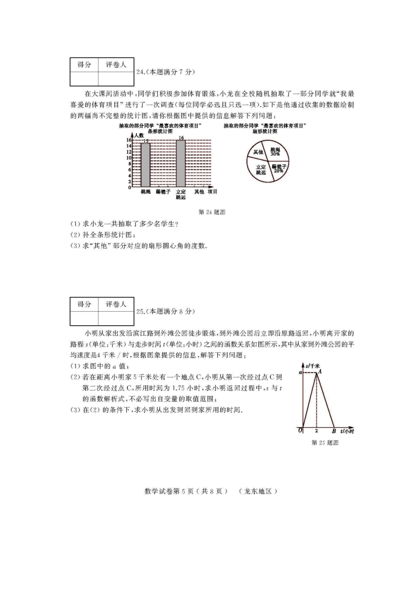 黑龙江省龙东地区2018年中考数学升学模拟大考试卷（三）(图片版，含答案)